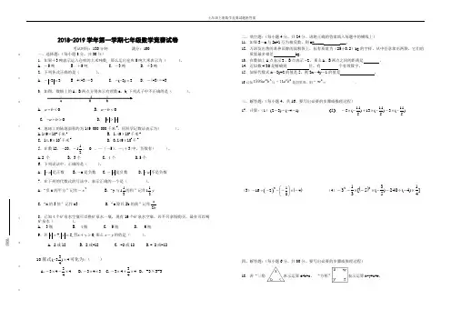 七年级上册数学竞赛试题附答案