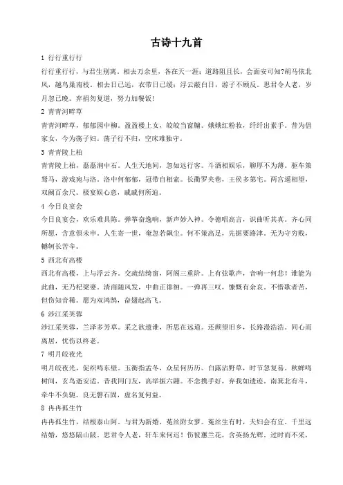 A古诗十九首