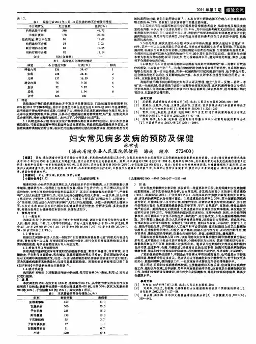 妇女常见病多发病的预防及保健