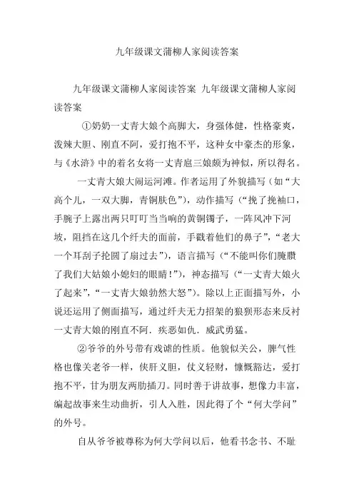 九年级课文蒲柳人家阅读答案