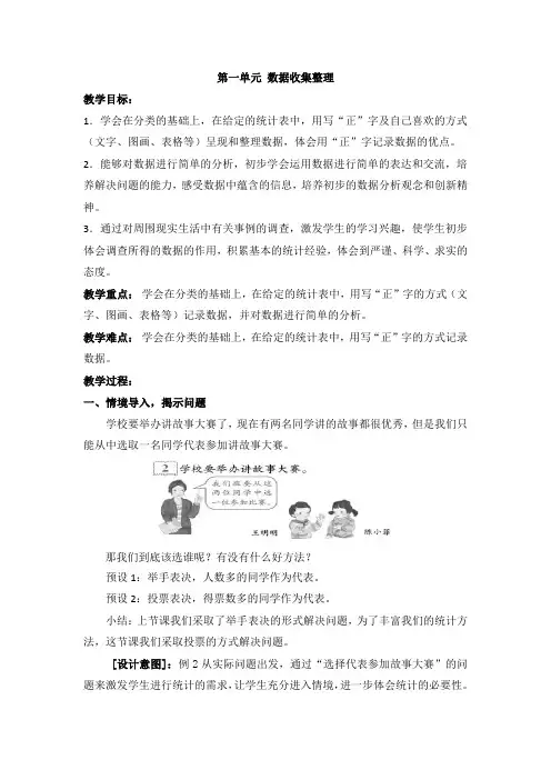 二年级数学下册教案-第一单元数据收集整理-人教版