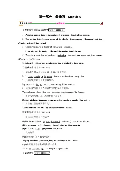 2018版高考英语一轮复习外研版练习：必修4 Module 6 