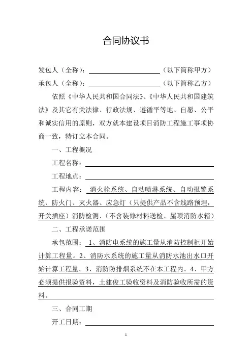 消防工程协议书