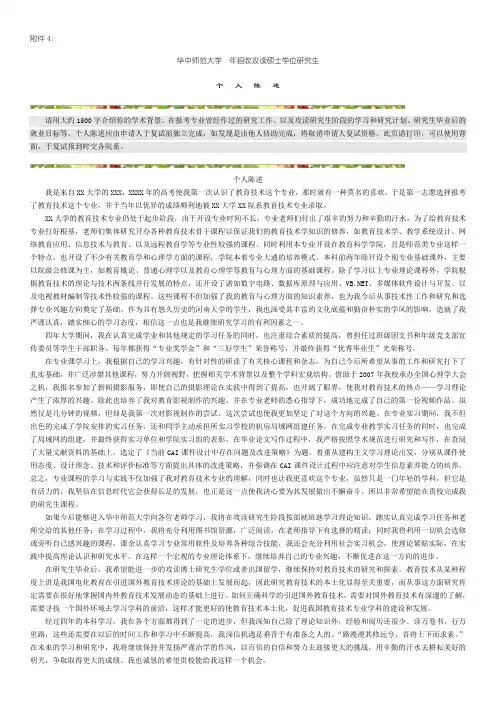 研究生个人陈述