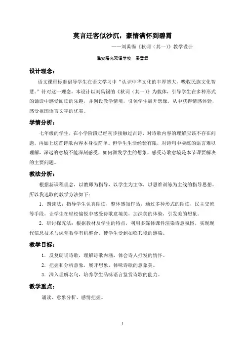 秋词(其一)教学设计 2