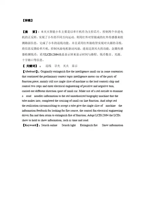 灭火智能车