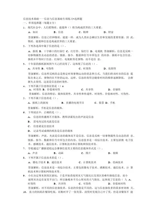 信息与信息技术基础专项练习—选择题.doc