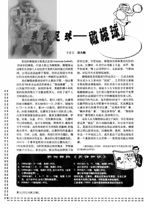 美式足球——橄榄球