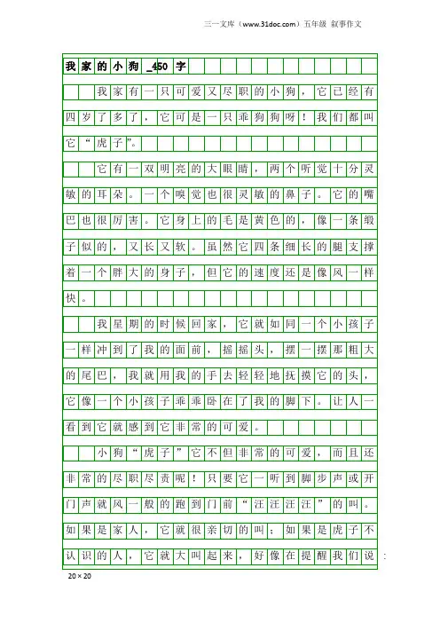 五年级叙事作文：我家的小狗_450字_4