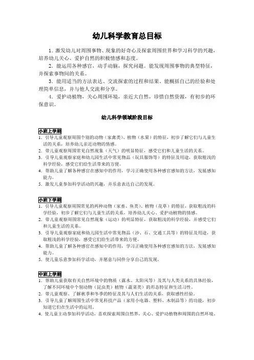 幼儿科学领域目标分解 3