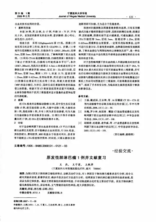 原发性肺淋巴瘤1例并文献复习