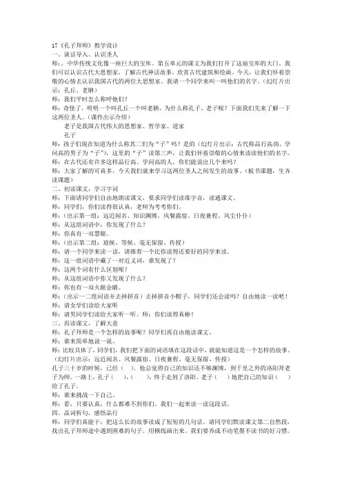 17孔子拜师课件