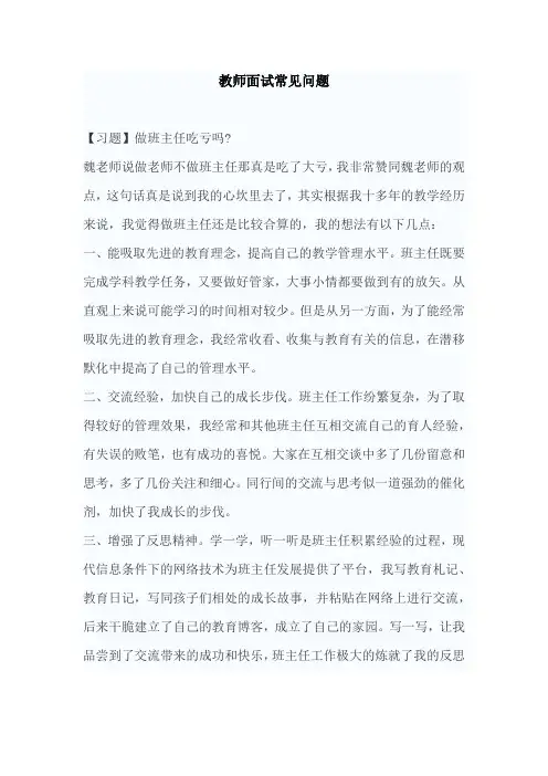 教师面试常见问题