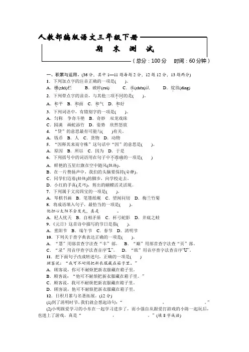部编版三年级下册语文《期末测试卷》及答案