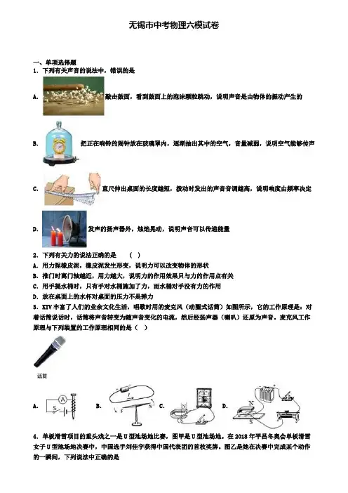 无锡市中考物理六模试卷
