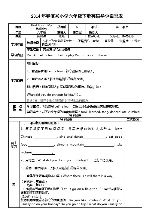 pep六年级下册英语第四单元导学案