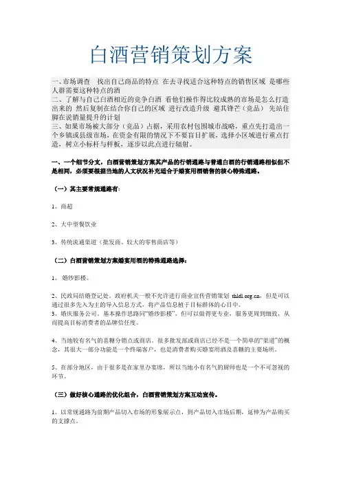 白酒营销策划方案 2