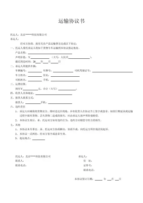 运输协议书