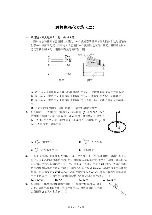 2020年高考物理选择题强化专练(二)含答案