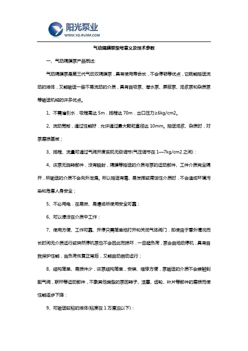 气动隔膜泵型号意义及技术参数