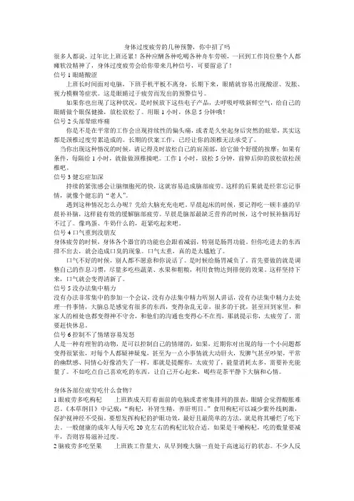 身体过度疲劳的几种预警,你中招了吗