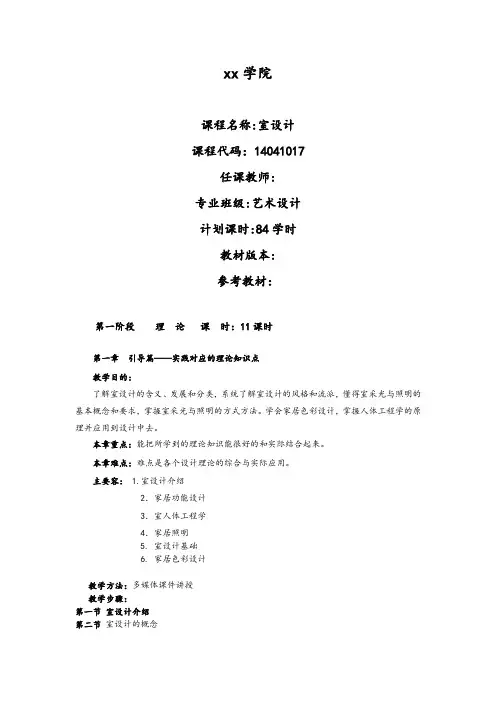 室内设计教案设计