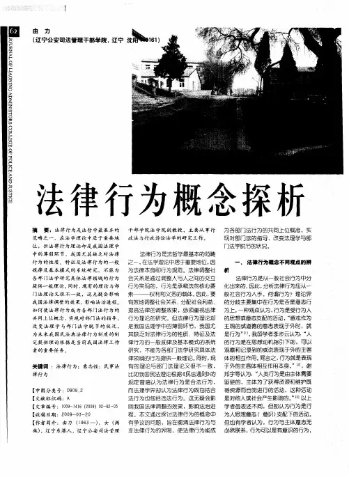 法律行为概念探析