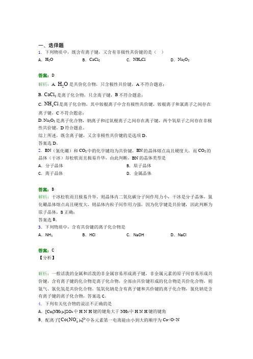 (必考题)初中高中化学选修二第三章《晶体结构与性质》知识点(答案解析)