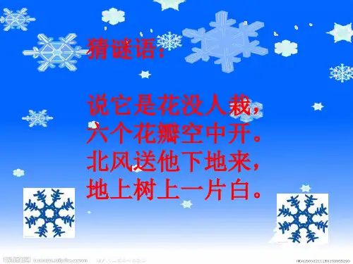 2016最新部编《雪地里的小画家》优秀完整课件PPT