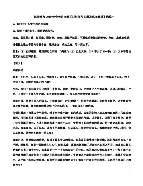 部分地市2019年中考语文卷【材料类作文题及范文解析】选编一