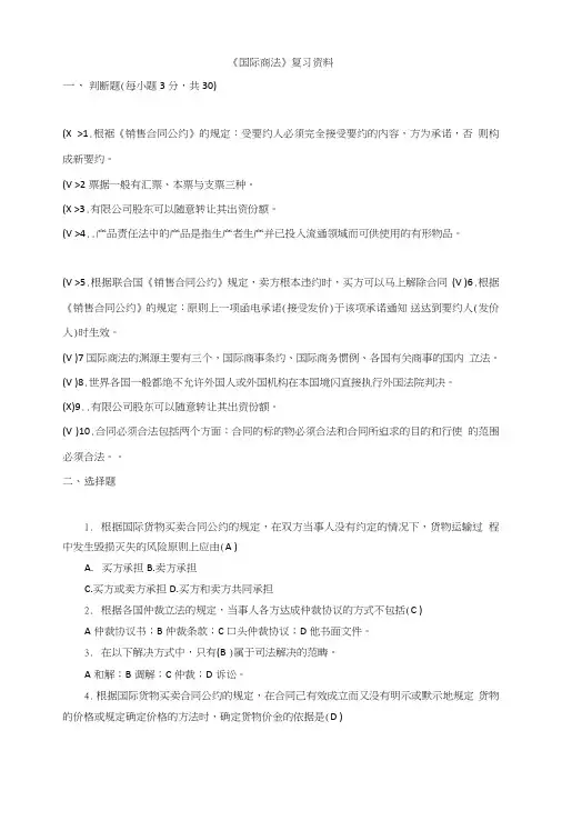 《国际商法》复习资料.doc