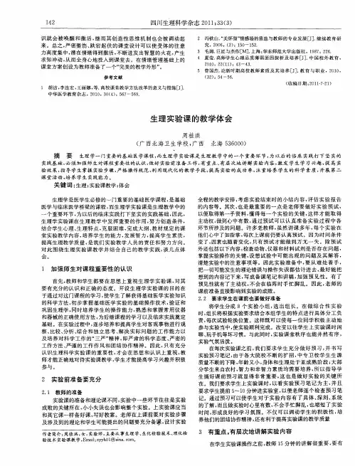 生理实验课的教学体会