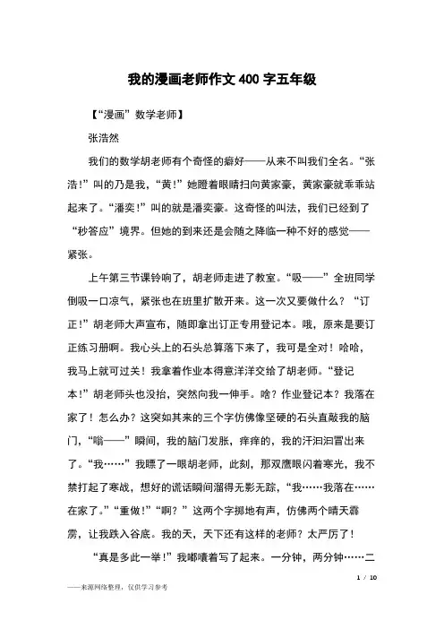 我的漫画老师作文400字五年级_五年级作文_1