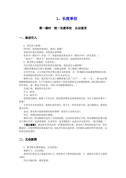 人教版二年级上册数学全册导学教案