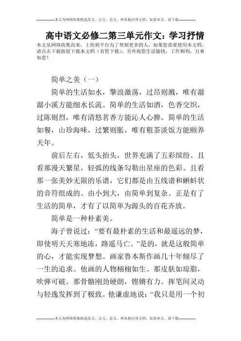 高中语文必修二第三单元作文：学习抒情_3