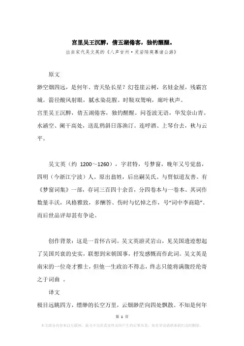 “宫里吴王沉醉,倩五湖倦客,独钓醒醒。”原文、赏析