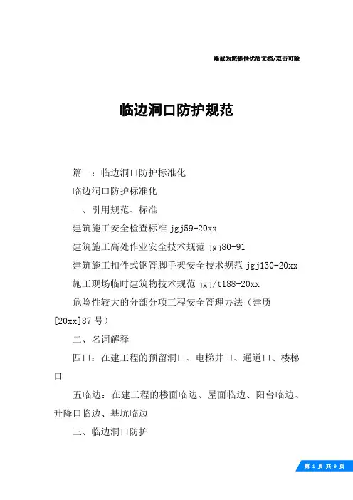 临边洞口防护规范