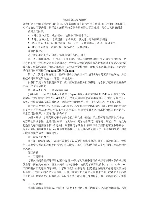 考研英语二复习规划