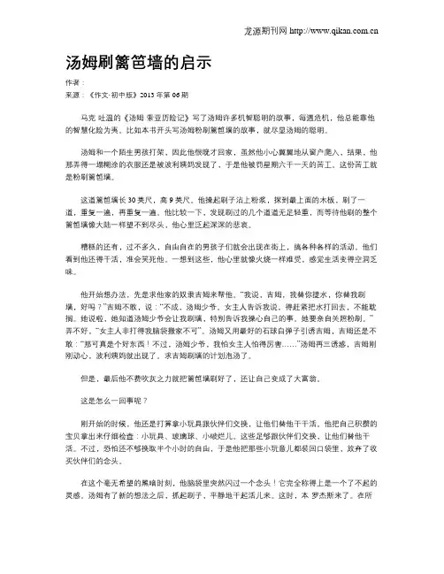 汤姆刷篱笆墙的启示