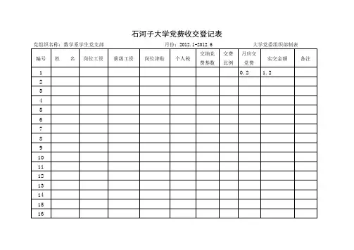 党费表格