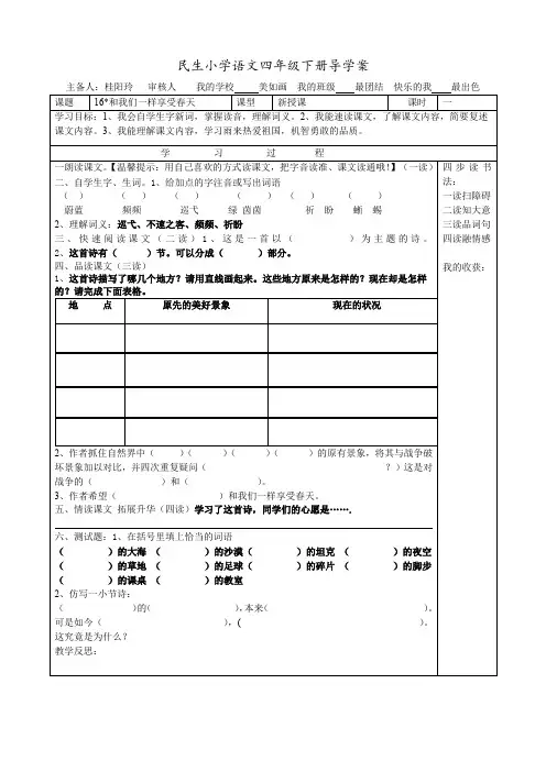 四年级下册语文16课导学案