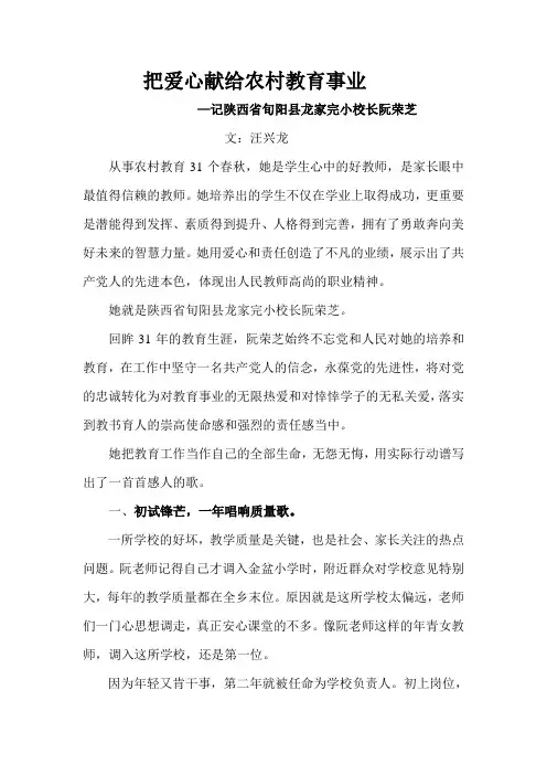 把爱心献给农村教育事业