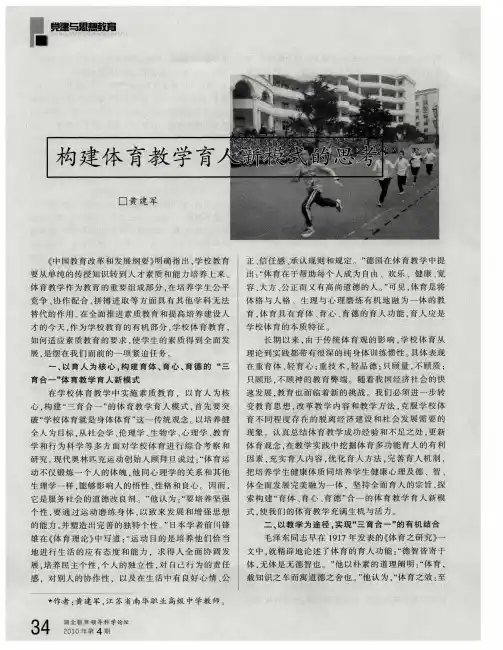 构建体育教学育人新模式的思考