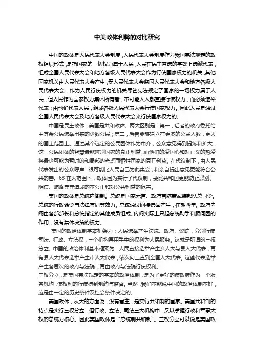 中美政体利弊的对比研究