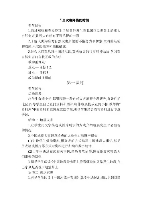 3.当灾害降临的时候
