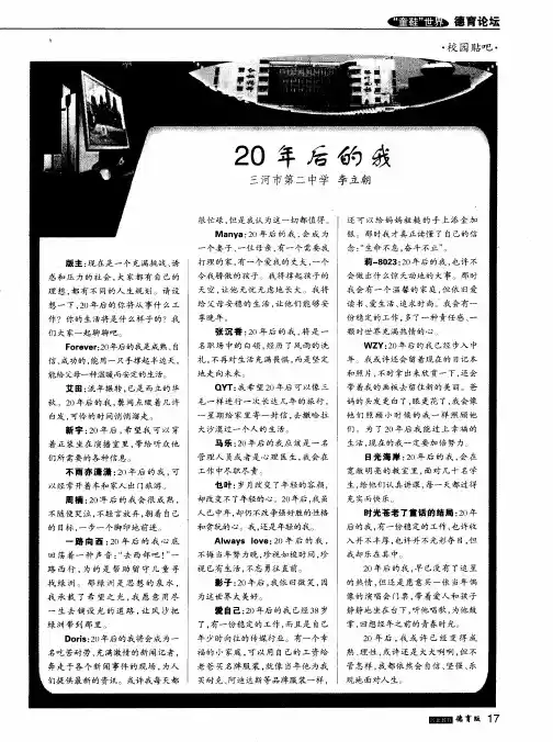 20年后的我