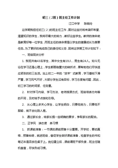 初三(2)班主任工作计划