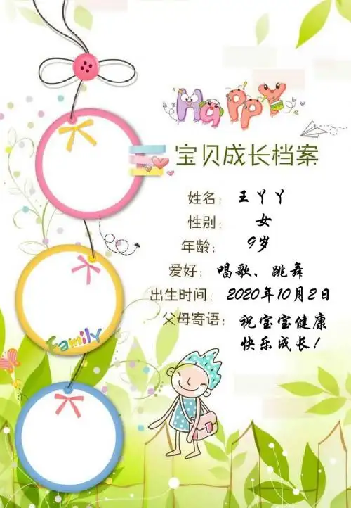 高清背景档案模板-幼儿成长档案可爱模板-幼儿园小朋友幼儿儿童成长过程记录档案手册模板-幼儿儿童档案手册