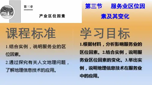 服务业区位因素及其变化