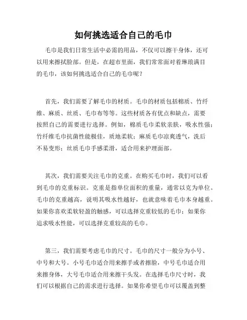 如何挑选适合自己的毛巾